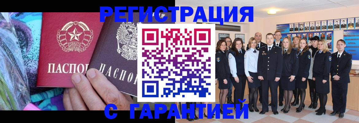 прописка регистрация в Юрюзани