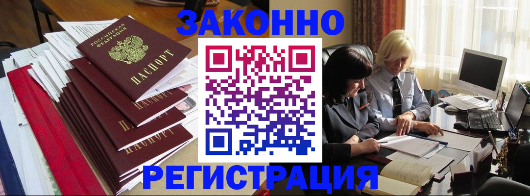 временная регистрация купить в Юрюзани